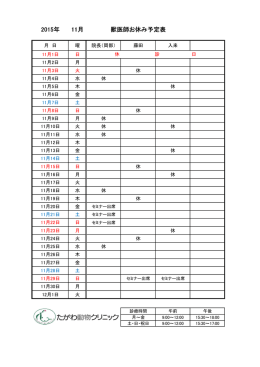 2015年 11月 獣医師お休み予定表
