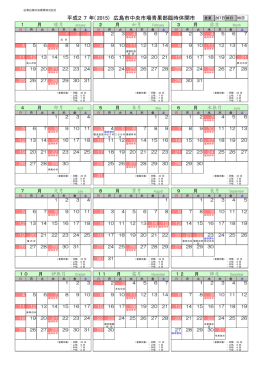 平成27年休開市カレンダー（PDF版）