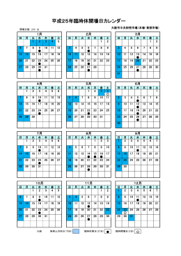 大阪市中央卸売市場本場 2015年 臨時休開場日カレンダー