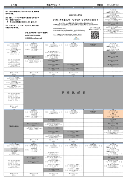 夏 期 休 館 日 - いきいき大東スポーツクラブ