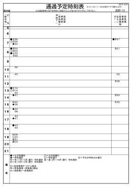 共通 - 西肥自動車