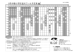 休 館 日 団 体 貸 切 休 館 日 団 体 貸 切 休 館 日 休 館 日 敬 老 の 日