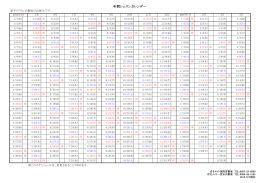 年間レッスンカレンダー