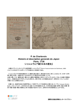 Histoire et description generale du Japon【PDF:231KB】