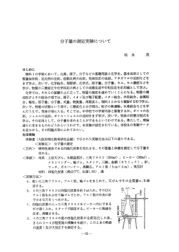 はじめに 理科ー の学習において、 元素、 原子、 分子などの基礎用語と