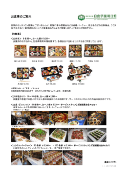 食事会