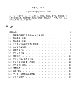 統計力学 - あもんノート