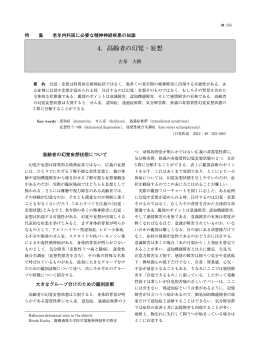 4．高齢者の幻覚・妄想