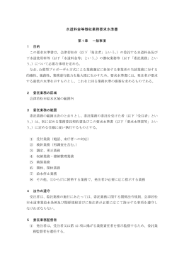 業務要求水準書(270KBytes)