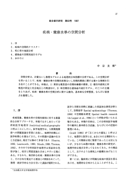 疾病・健康水準の空間分析 - 首都大学東京 都市環境学部 都市環境学科