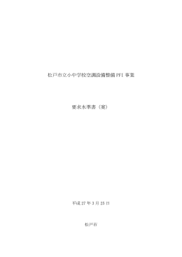要求水準書(案）(PDF:647KB)