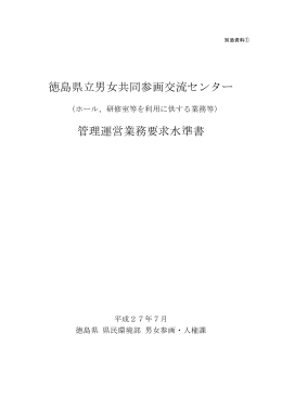 要求水準書（ホール等）.