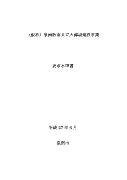 要求水準書（PDF）