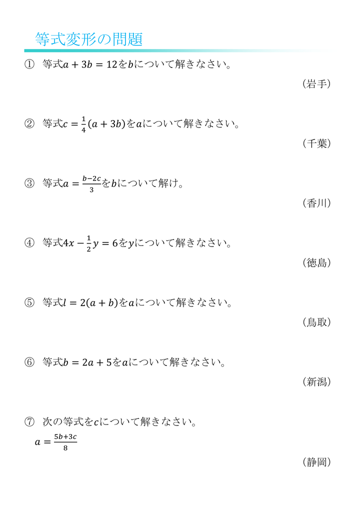 等式変形の問題 中学数学 練習問題プリント 数奇な数