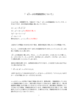 「 A = Bの同値変形について」
