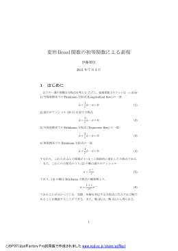 変形Bessel関数の初等関数による表現