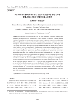 岡山県南部の緑地環境における生木変形菌の多様性と