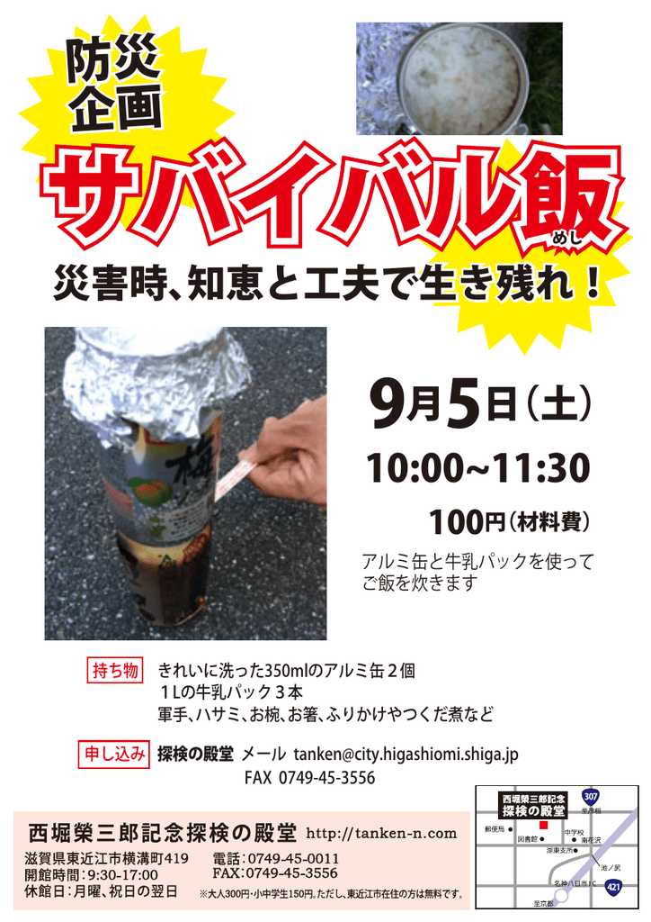 サバイバル飯めし