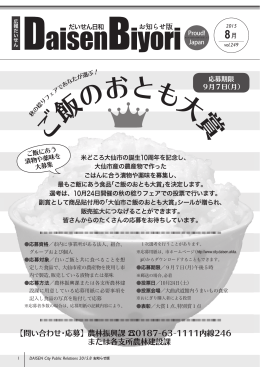 ご 飯のおとも大賞