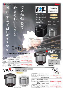 ガス 炊 飯 器 で 新米 の お い し さ を 味わ って み て は い か が で す か