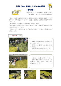 稲刈体験の様子（PDF：515KB）