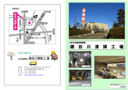 穂谷川清掃工場のパンフレットはこちらです。 （PDFファイル