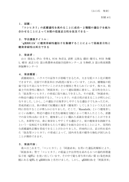 `qESS11b`に穂発芽耐性遺伝子を集積することによって低温苗立性と穂