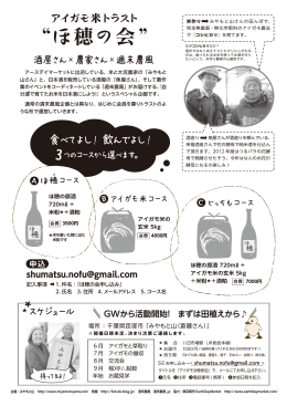 2013アイガモほ穂の会