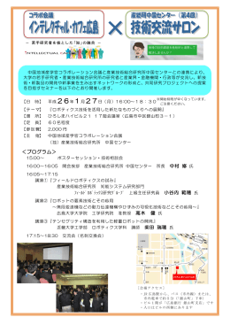 ＜プログラム＞ 中村 修 氏 小谷内 範穂 高木 健 柴田 瑞穂