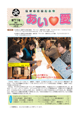 瑞 穂 市 社 協 だ よ り 瑞 穂 市 社 協 だ よ り 第71号