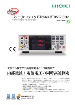 内部抵抗＋電池電圧の同時高速測定