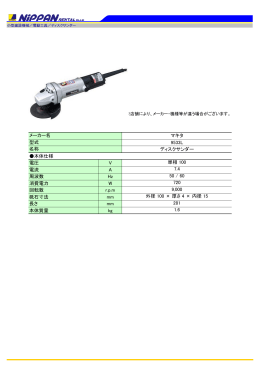 マキタ 9533L ディスクサンダー 本体仕様 電圧 V 単相 100 電流 A 7.4