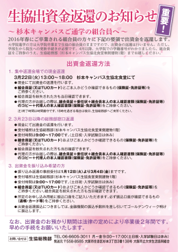 1．返還期間 2．返還場所 3．返還時間 4．手続方法 なお、出資金のお