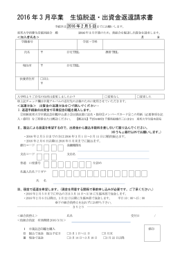 兼出資金返還請求書 - 全国大学生活協同組合連合会