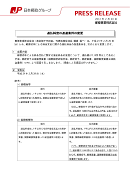 過払料金の返還条件の変更(PDF113kバイト)