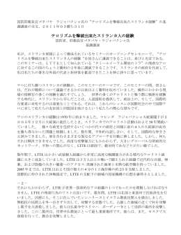 テロリズムを撃破出来たスリランカ人の経験