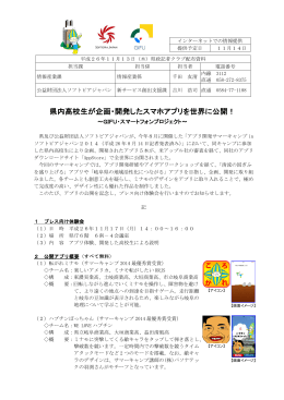 記者発表資料（PDF形式 428KB - SOFTOPIA JAPAN | 公益財団法人