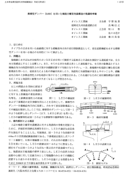 タイ ブ`Bの支承を用いた曲線橋に対する橋軸直角方向の変位制限構造