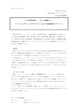 ソーシャルゲーム『ガメラバトル』 - 株式会社KADOKAWA 企業情報
