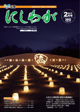 平成27年2月号 [9139KB pdfファイル]