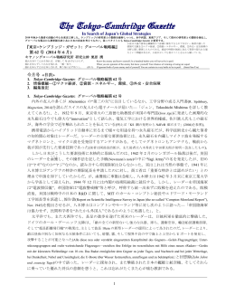 第62号（2014年6月） - キヤノングローバル戦略研究所