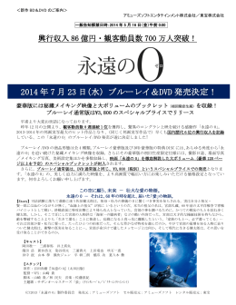 2014 年 7 月 23 日(水) ブルーレイ＆DVD 発売決定！