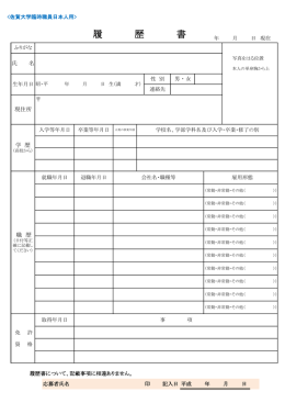 履 歴 書 - 佐賀大学