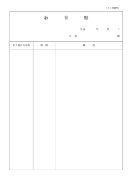 教 育 歴