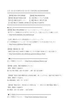 よ  こ  は  ま  歴  史  か  わ  ら  版  No.121  2015/04/30 ***************