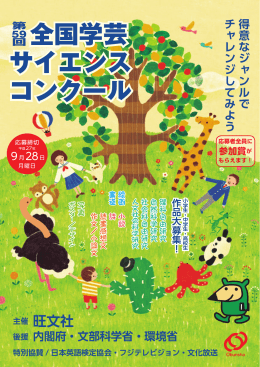 全国学芸 サイエンス コンクール 全国学芸 サイエンス コンクール