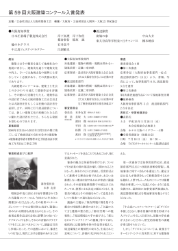 第 59 回大阪建築コンクール入賞発表