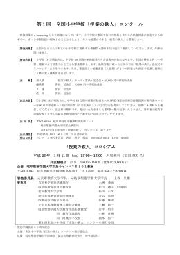 第1回 全国小中学校「授業の鉄人」コンクール