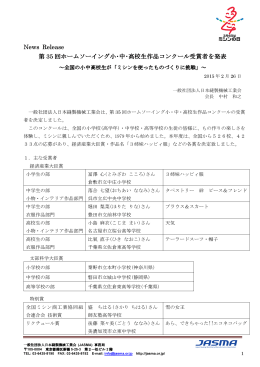 News Release 第 35 回ホームソーイング小・中・高校生作品コンクール