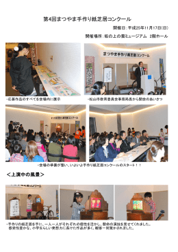 第4回まつやま手作り紙芝居コンクールの様子（PDF：2015KB）